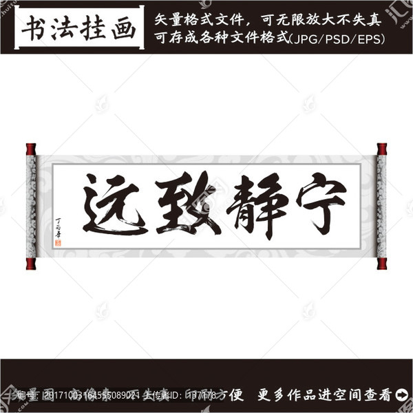寧靜致遠字畫
