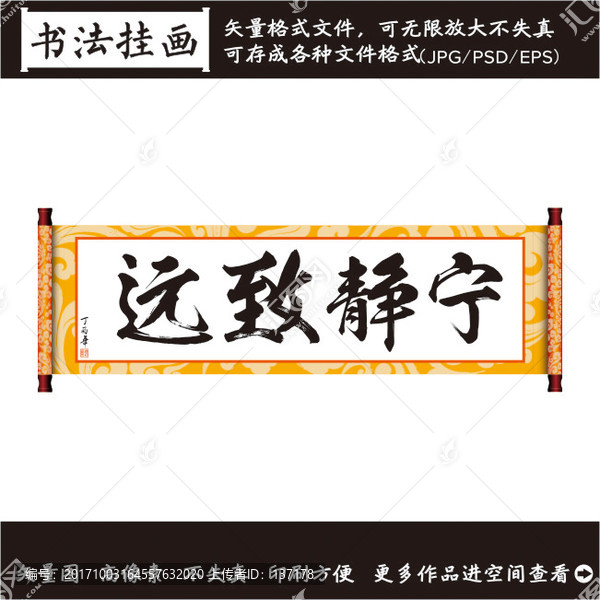寧靜致遠字畫