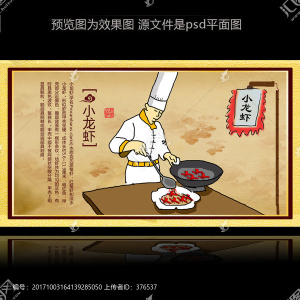 小龍蝦設(shè)計(jì)