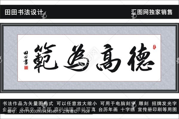 德高為范