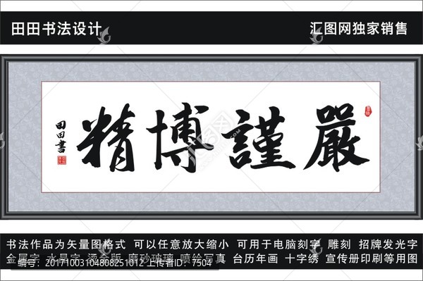 嚴(yán)謹(jǐn)博精