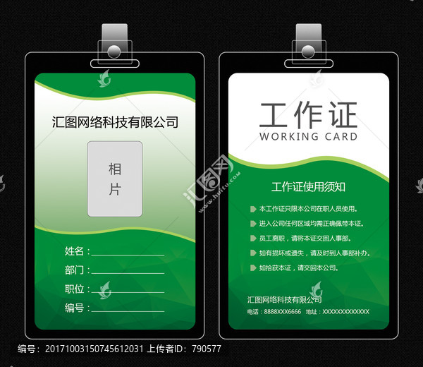 綠色時尚晶格工作證
