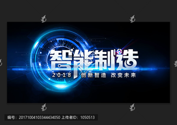 智能制造