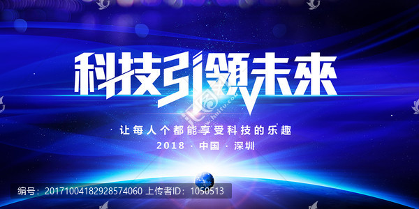 科技引領未來