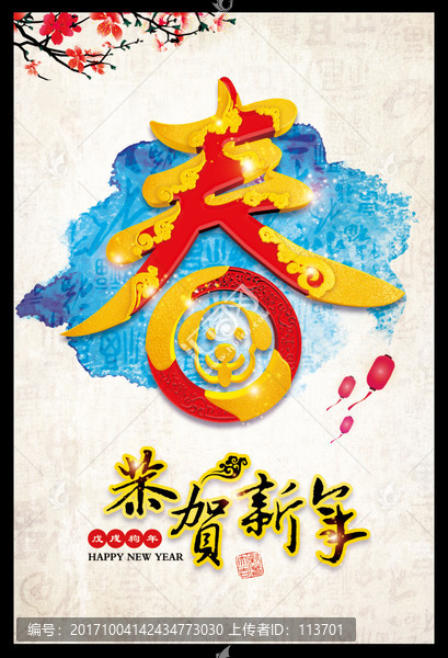 恭賀新年