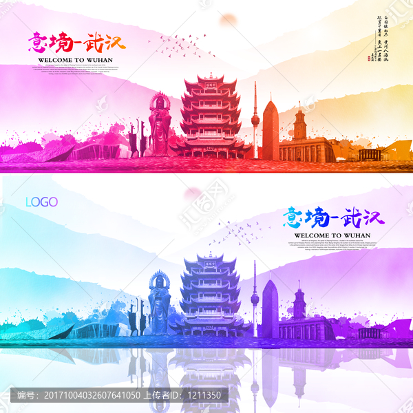 武漢