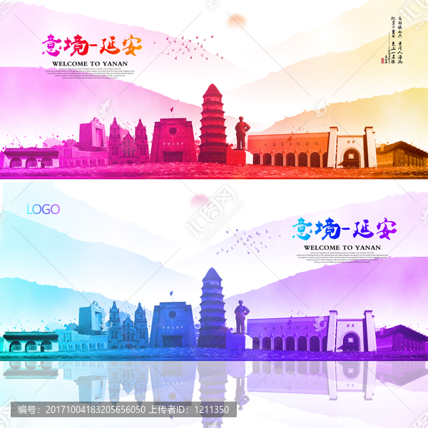 延安