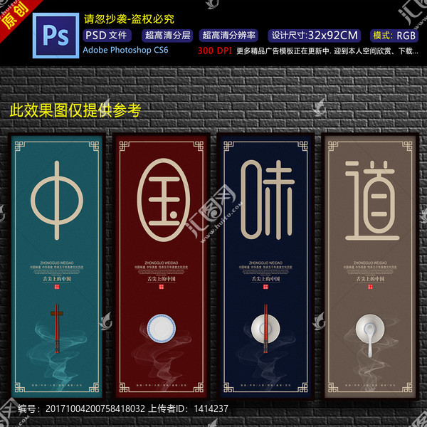 中國味道