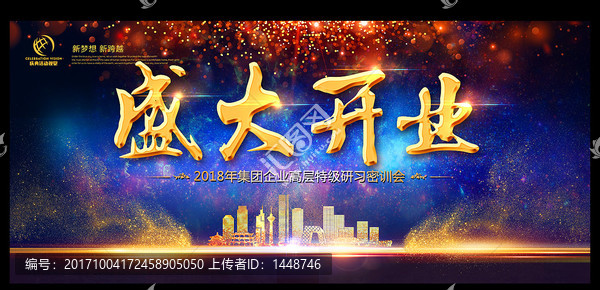盛大開業(yè)