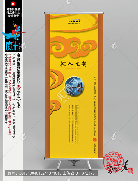 易拉寶設計
