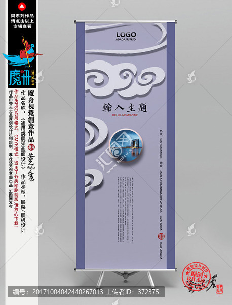 會所X展架