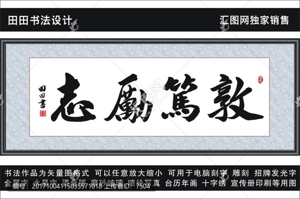 敦篤勵志