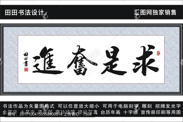 求是奮進(jìn)
