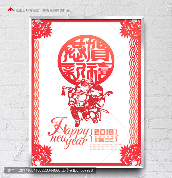 恭賀新喜海報