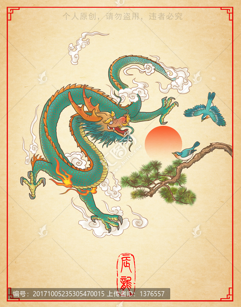 手繪十二生肖龍
