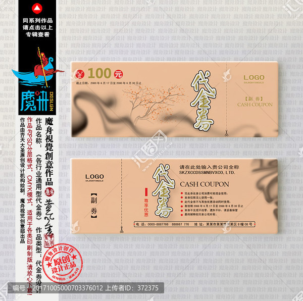 中國風(fēng)代金券