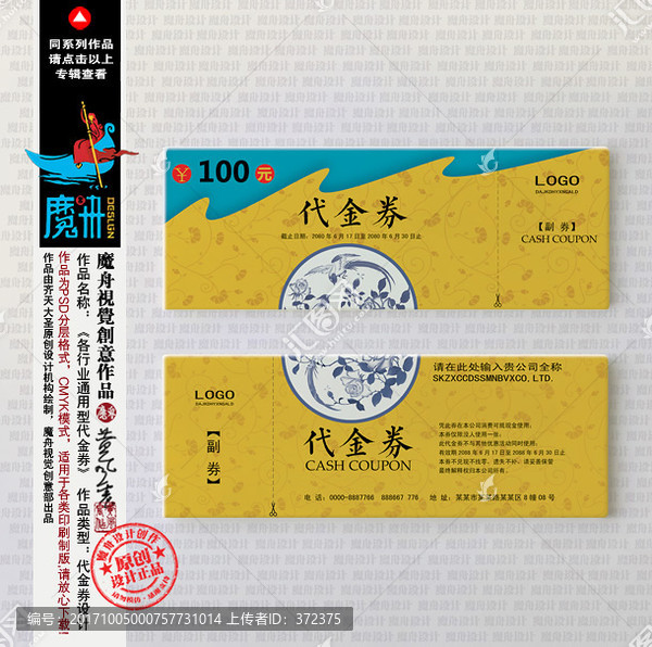 代金券