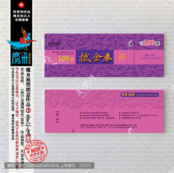 美容代金券