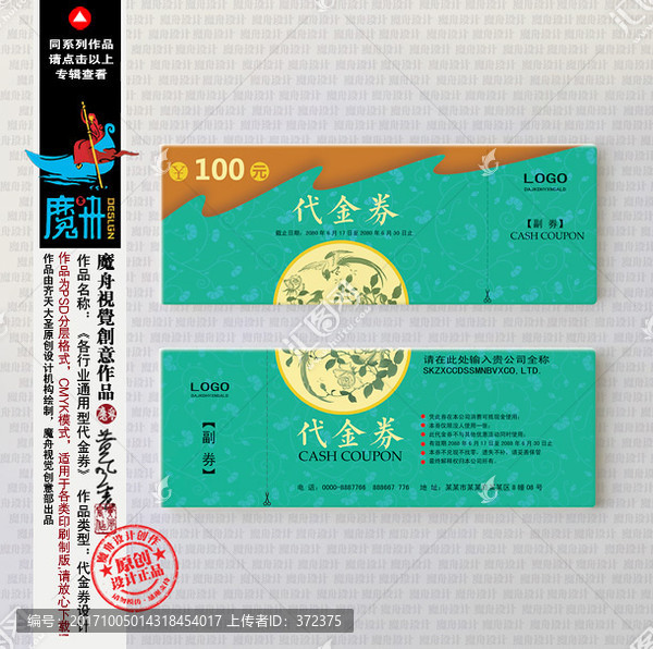 綠色清爽代金券