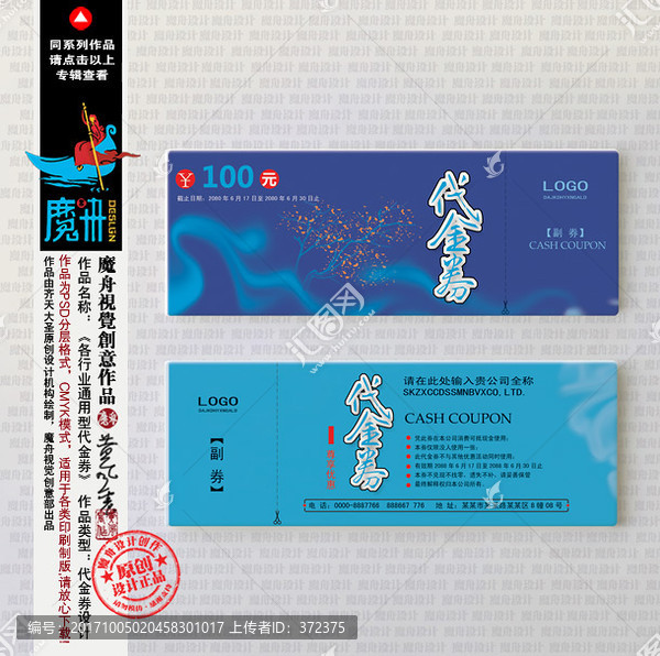 藍(lán)色時(shí)尚高檔代金券