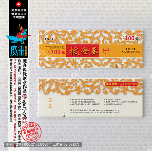 高檔代金券