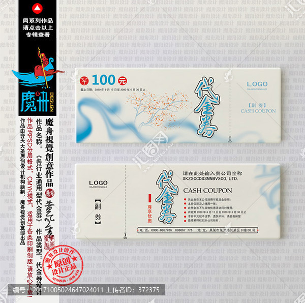 中國風代金券