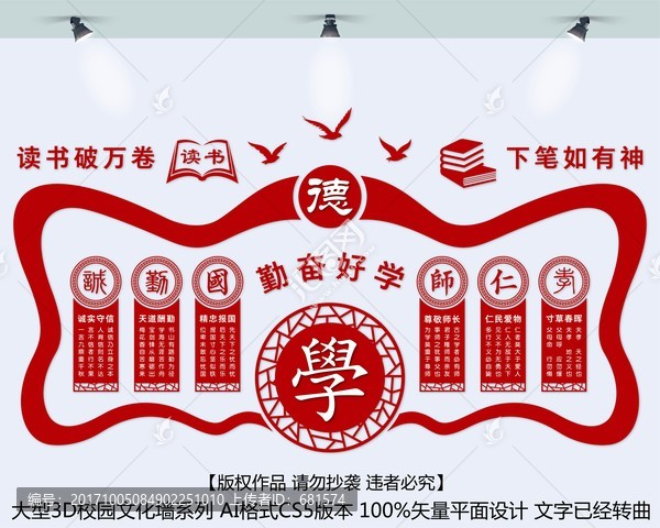校園文化墻,走廊文化墻
