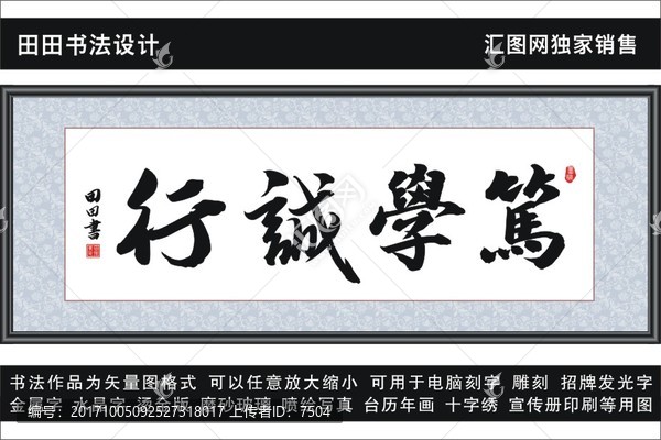 篤學(xué)誠(chéng)行
