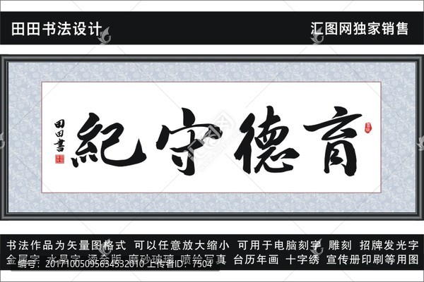 育德守紀