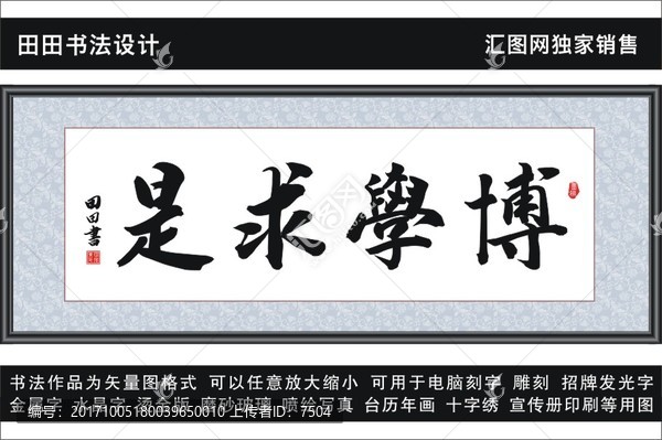 博學(xué)求是
