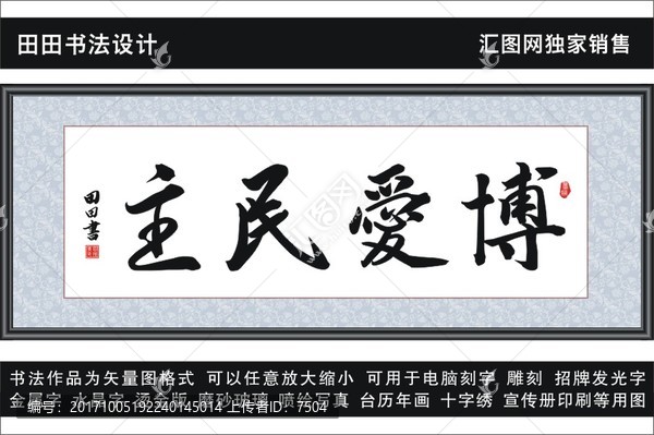 博愛民主