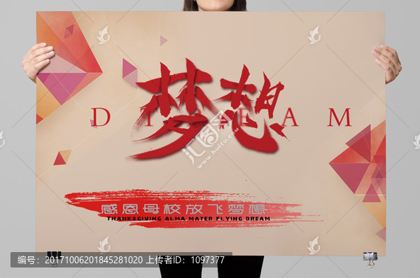 夢想海報