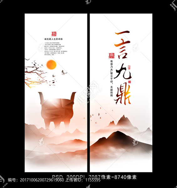 一言九鼎
