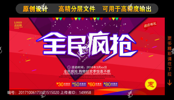 全民瘋搶