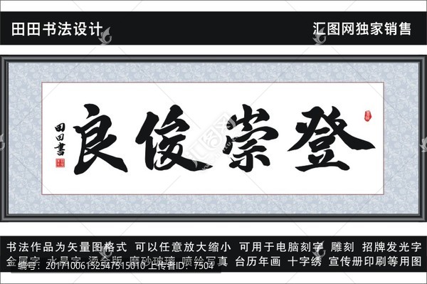登崇俊良