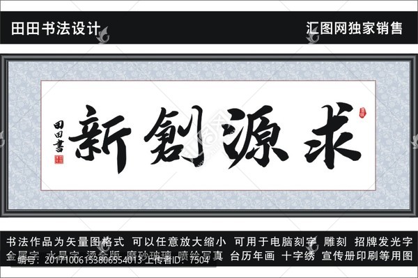 求源創(chuàng)新
