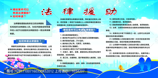 法律援助