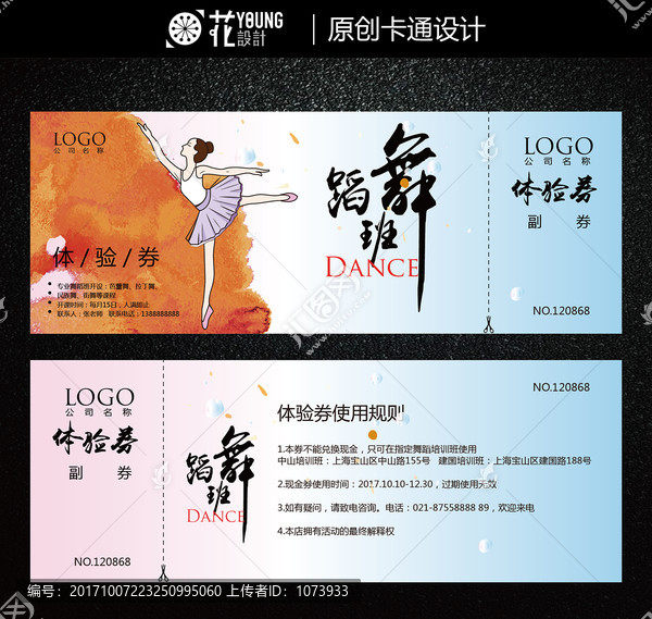 原創(chuàng)設(shè)計(jì),舞蹈體驗(yàn)券
