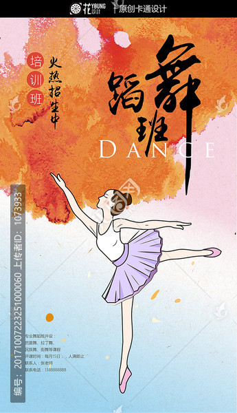 原創(chuàng)設(shè)計(jì),舞蹈班培訓(xùn)海報(bào)