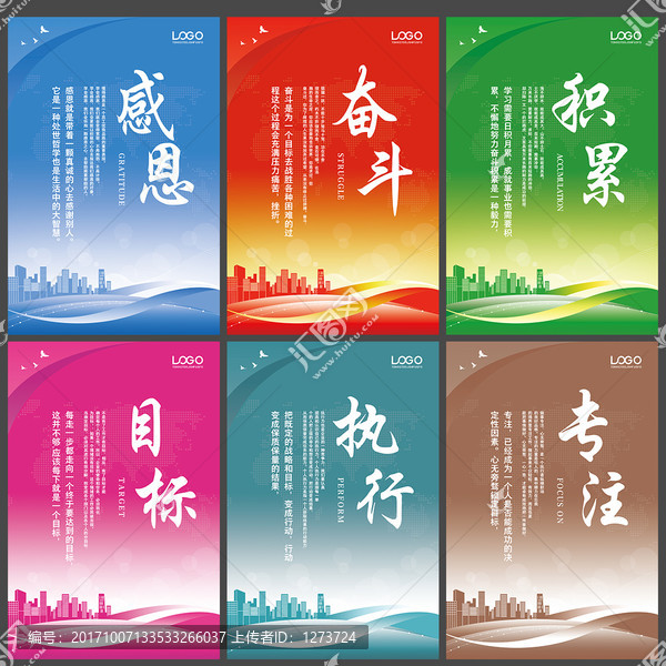 感恩奮斗積累目標執(zhí)行專注展板