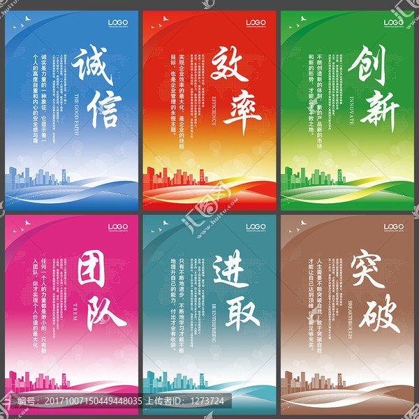 誠(chéng)信效率創(chuàng)新團(tuán)隊(duì)進(jìn)取宊破展板