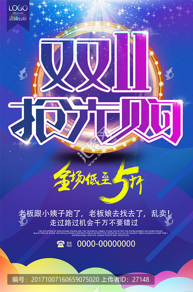 雙11海報(bào)