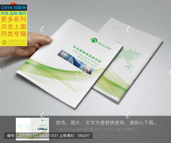 綠色高檔畫冊封面