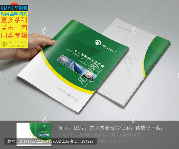 農(nóng)業(yè)畫冊封面設(shè)計