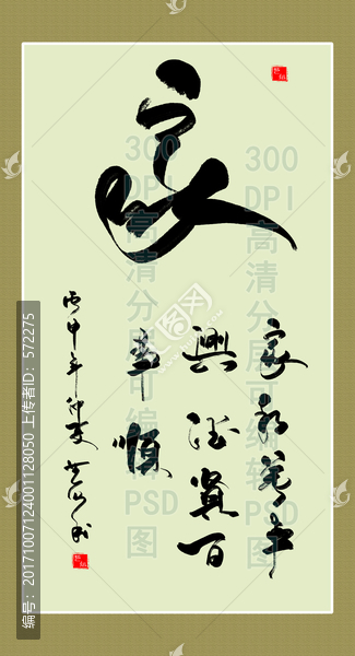 家字,豎批,字畫(huà)作品