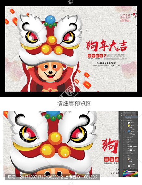 2018年狗年海報(bào)