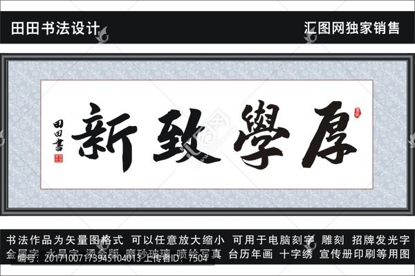 厚學(xué)致新