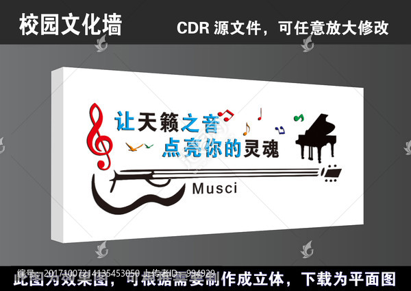 學(xué)校音樂室海報文化墻宣傳展板