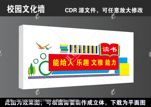 学校校园海报文化墙宣传展板