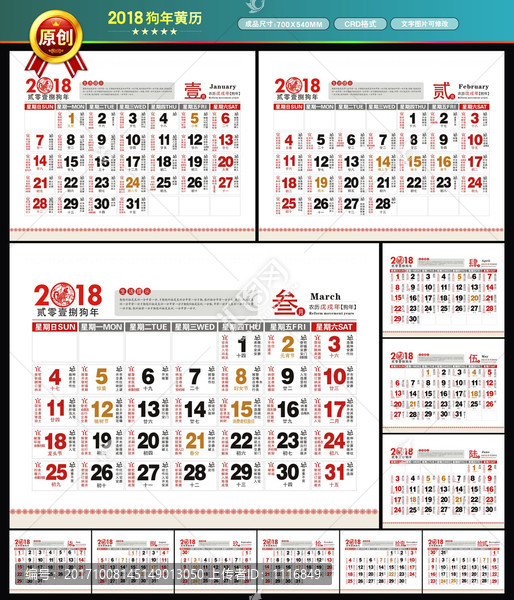 2018年狗年黄历